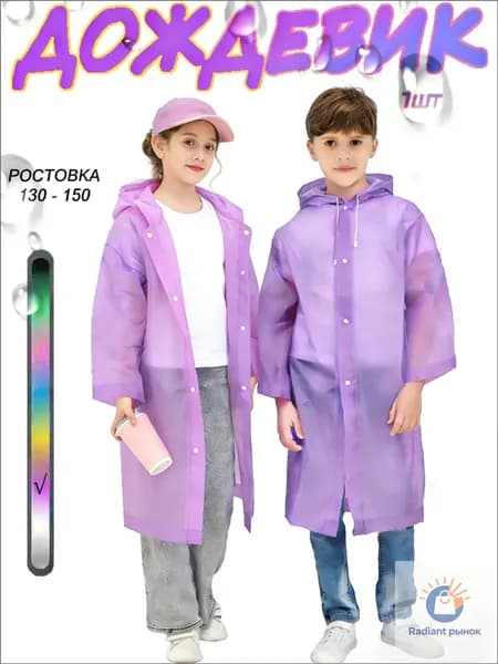 Дождевик