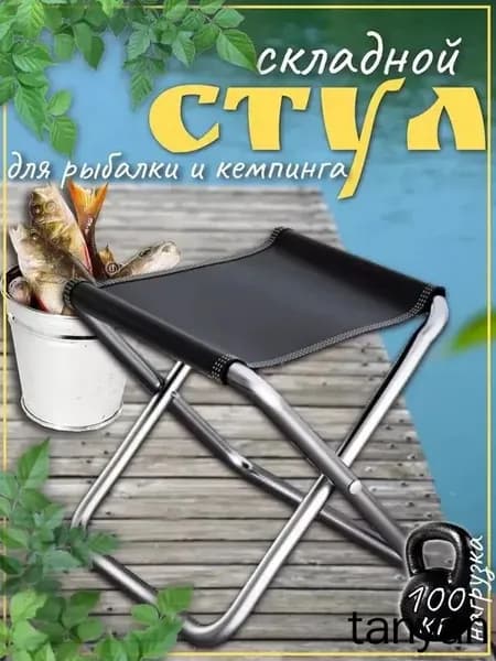 Кресло для рыбалки