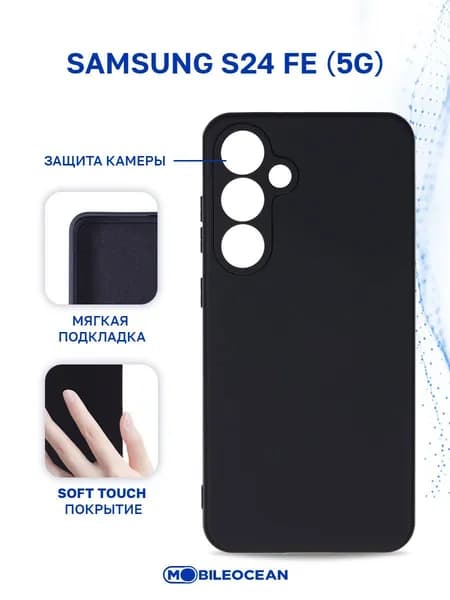 Чехол на Samsung S24 FE 5G с защитой камеры, с мягкой подкладкой из микрофибры, противоударный, черный / Самсунг Галакси S24 FE