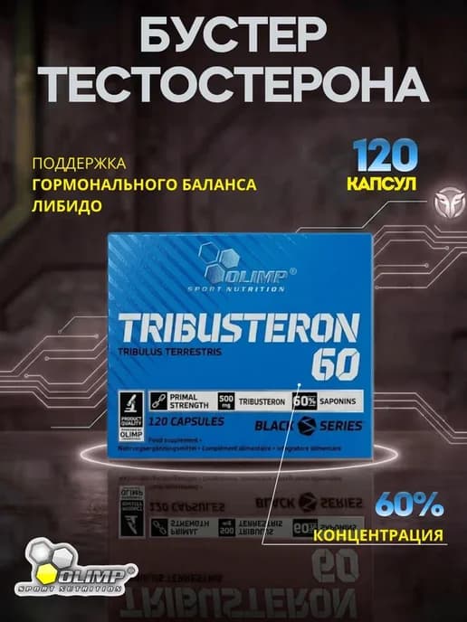Трибустерон 60 Олимп Бустер тестостерона