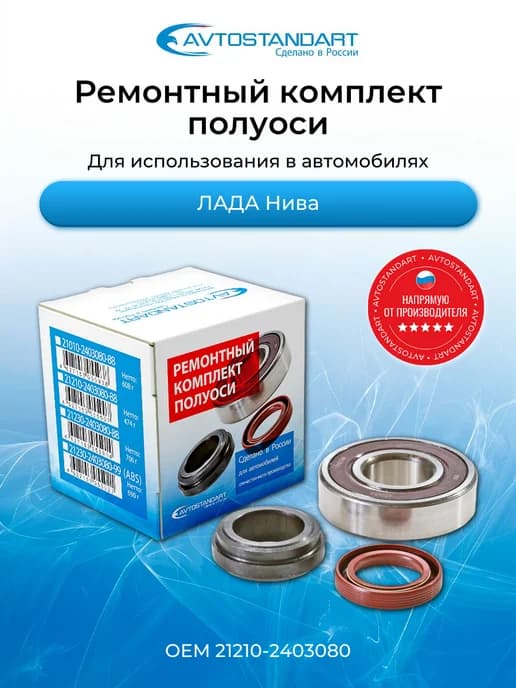 Ремонтный комплект полуоси 2121