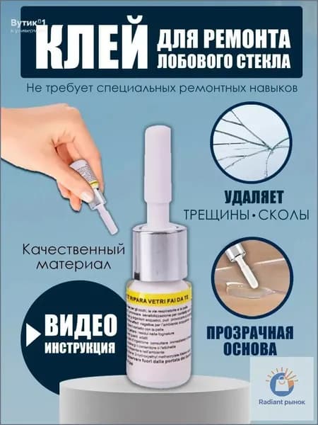устранитель трещин на стекле автомобиля- YGCGo06