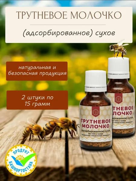 Трутневое молочко, 2 шт по 15 гр, ALTYN SOLOK