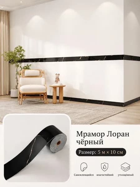 Бордюр для обоев Виниловые 5 м, 0.1 м