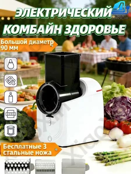 Кухонный комбайн