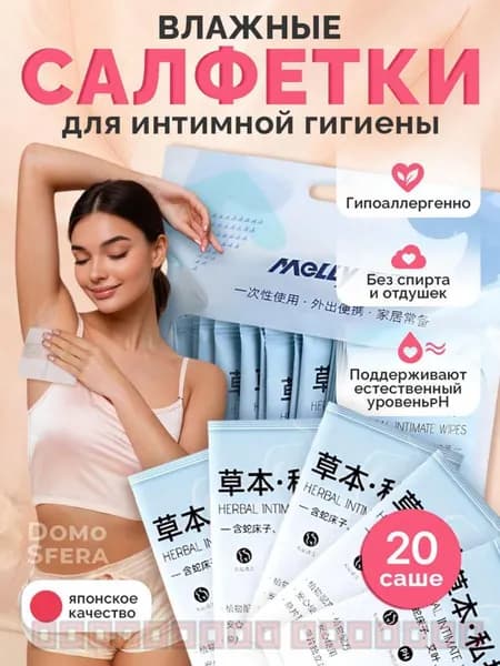 Влажные салфетки 20 шт