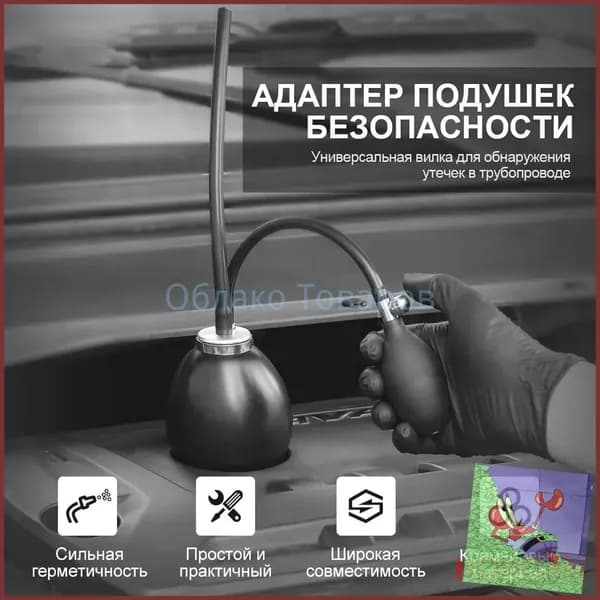 Универсальная груша для дымогенератора, Autool, для диагностики и определения места утечек