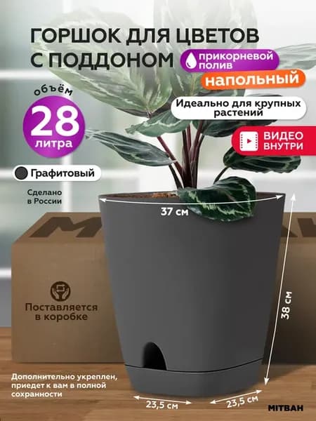 Горшок для цветов большой кашпо напольное 28 л