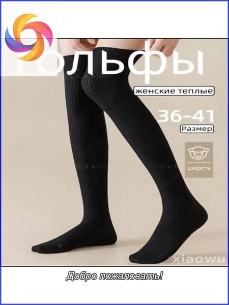 Гольфы женские носки, 1 пара
