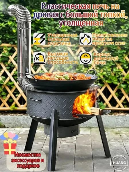 Уличная дровяная печь
