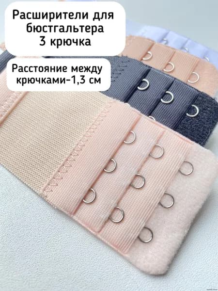 Аксессуар для бюстгальтера