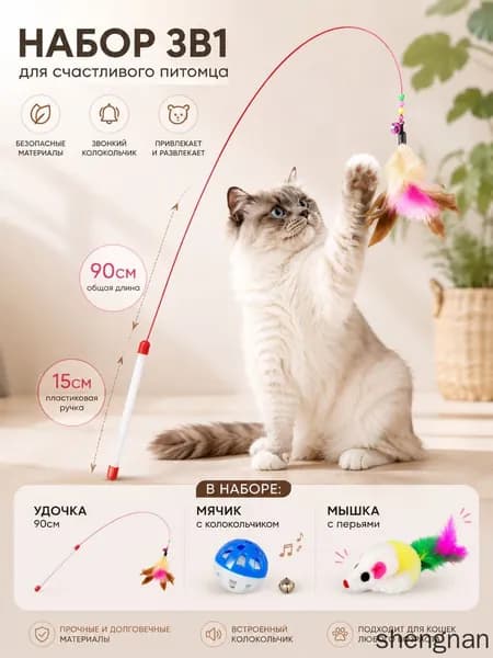 Игрушка для кошек /ДРАЗНИЛКА - удочка с перьями/Бесплатная игрушечная мышь