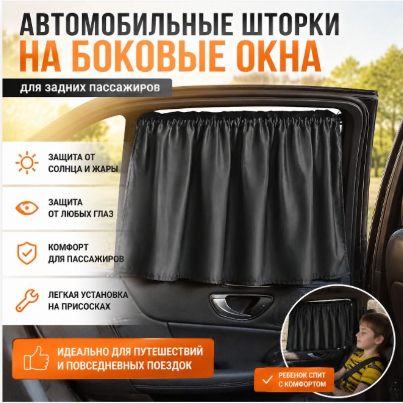 Шторка солнцезащитная 67 см х 47 см, затемнение: 90%