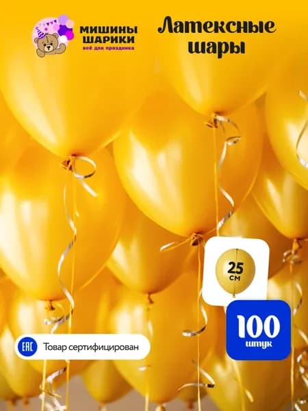 Шарики воздушные набор для праздника 100 шт
