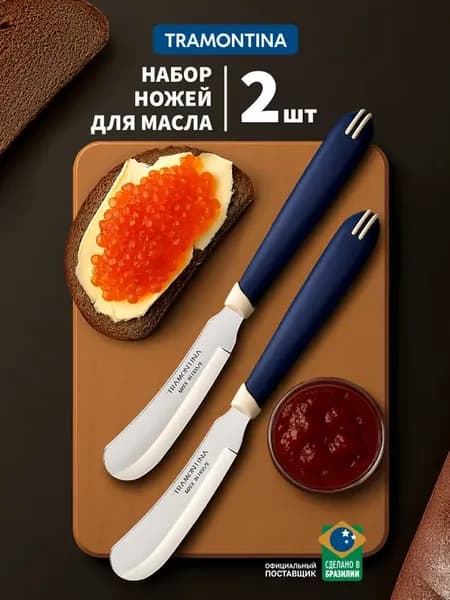 Набор ножей для масла 2 шт