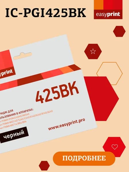 Струйный картридж EasyPrint IC-PGI425BK для Canon PIXMA iP4840, MG5140, MG6140, MX884, черный