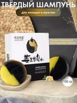 Шампунь твердый