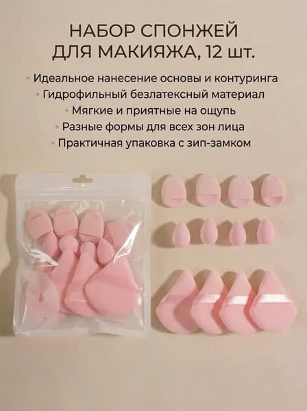 Набор из 14 мягких спонжей для макияжа, косметические инструменты