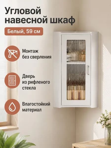 Тумба для ванной,, 25х25х59 см