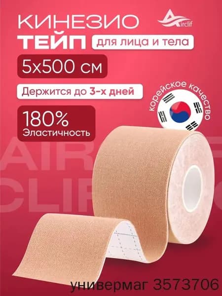 Атлетическая лента 5см Х 500 см