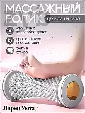 Ролик массажный