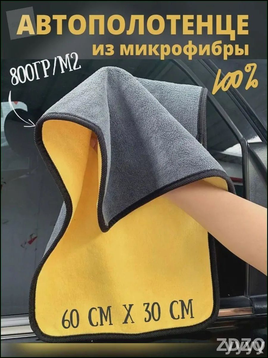 Салфетка автомобильная, 1 шт.