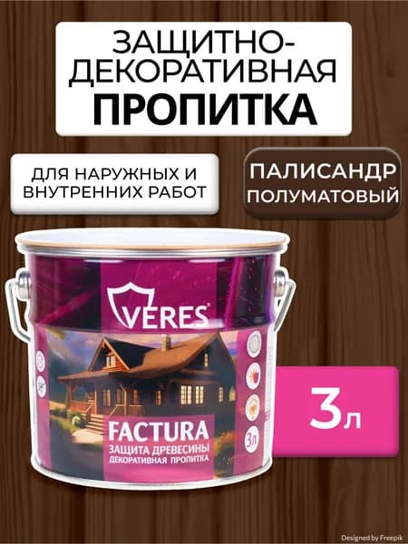Пропитка для дерева для наружных работ от влаги и гниения: защита и декор. Veres Factura, полуматовая, 3 л, палисандр