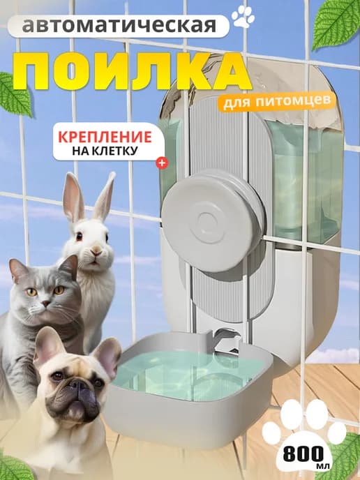 Поилка для животных