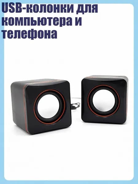 USB-колонки для компьютера и телефона