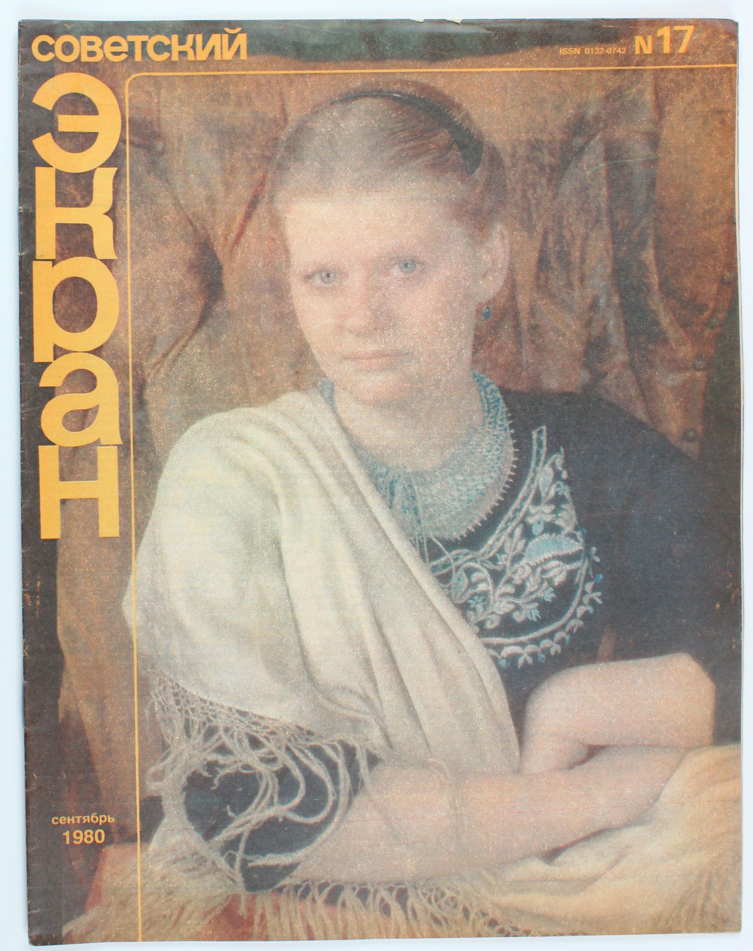 Винтажный журнал Советский Экран, выпуск 17/1980