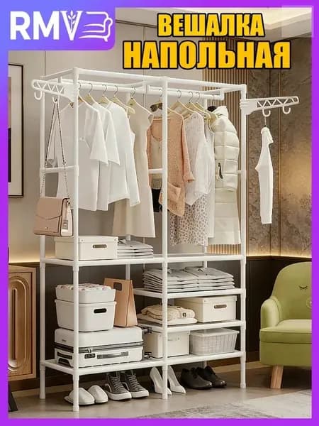 Вешалка напольная, 173 см х 107 см х 36 см