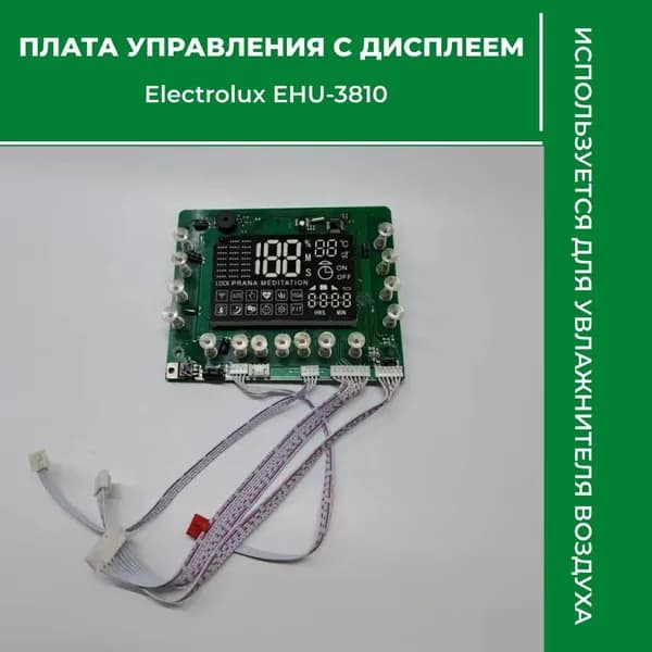 Плата управления для увлажнителя воздуха Electrolux EHU3810-3815; с дисплеем