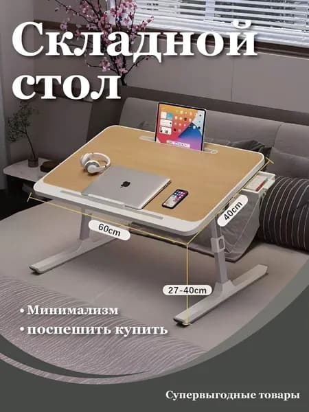 Столик для ноутбука, 70х45х27 см