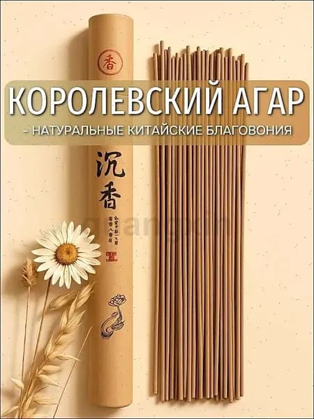 Благовония палочки "Королевский агар" ароматические палочки благовония
