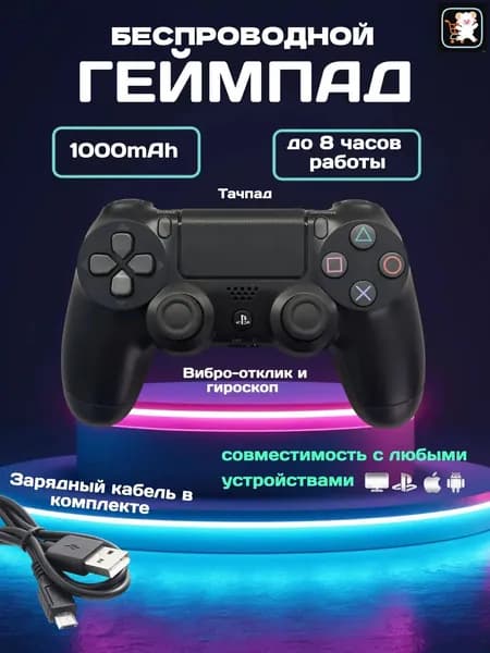 Беспроводной геймпад джойстик ps4, Bluetooth, черный