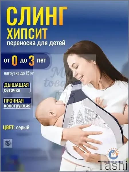 Слинг для переноски новорожденных Кенгуру переноска для детей до 3-х лет Эргорюкзак Хипсит