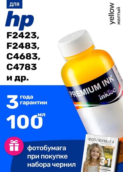 Чернила к HP F2423 F2483 C4683 C4783 D1663 D2663 (H4060) краска для заправки картриджей и СНПЧ Эйч Пи, желтая (yellow) 1 шт