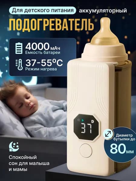 Подогреватель для бутылочек портативный