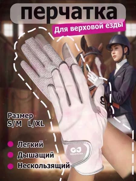 Силиконовые дышащие солнцезащитные перчатки для верховой езды, износостойкие перчатки для верховой езды