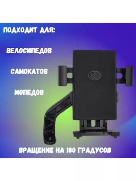 Держатель для телефона на руль велосипеда, мопеда
