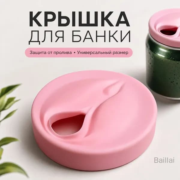 Крышка для банки, 5.5 см х 5.5 см, 1 шт