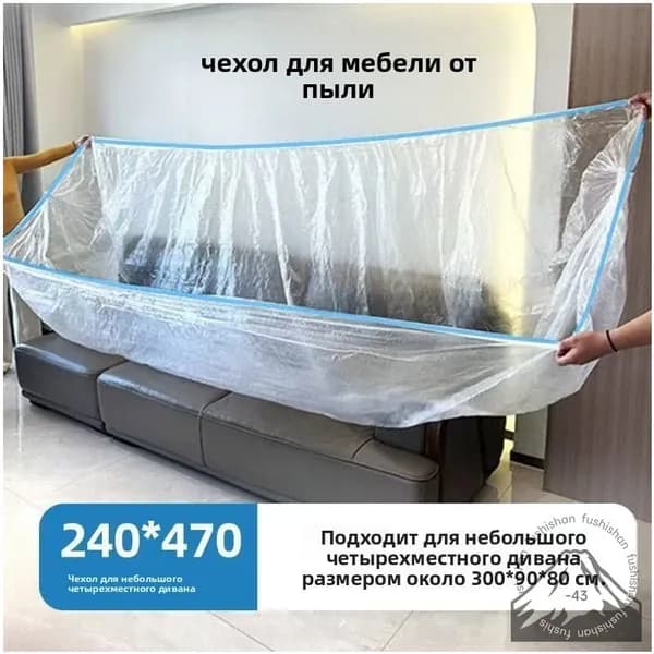 Чехол на мебель, 130 см