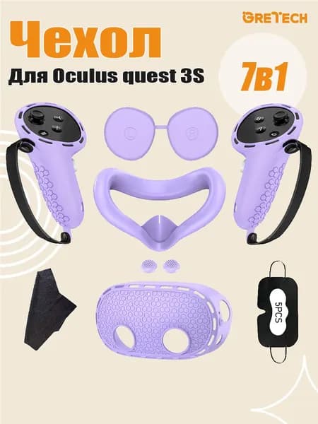 Чехлы защитные 7в1 для Oculus quest 3S чехол накладка маска, VR-аксессуар