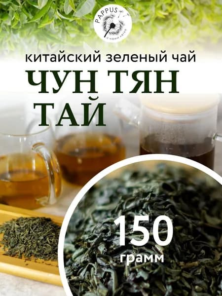 Чай китайский зеленый "Чун тян тай" крупнолистовой