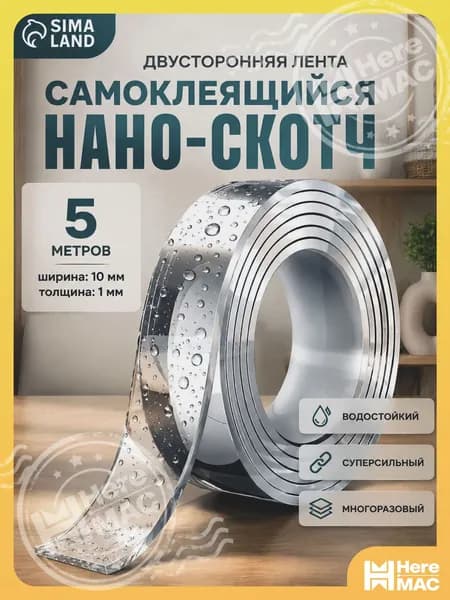 Клейкая лента канцелярская 10 мм x 5 м, 1 шт.