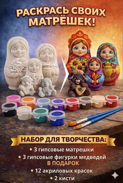 Набор для росписи матрёшек с красками и кистями творческий набор для хобби и декора, DIY hand made подарок