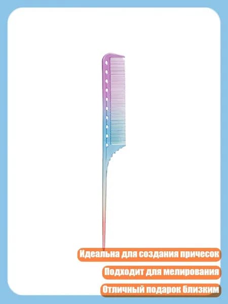 Гребешок для укладки и распутывания волос с хвостиком, Цвет