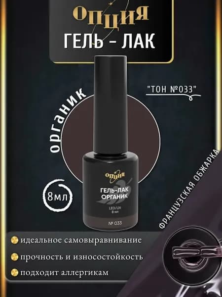 гель-лак для ногтей гипоаллергенный органик 8 мл