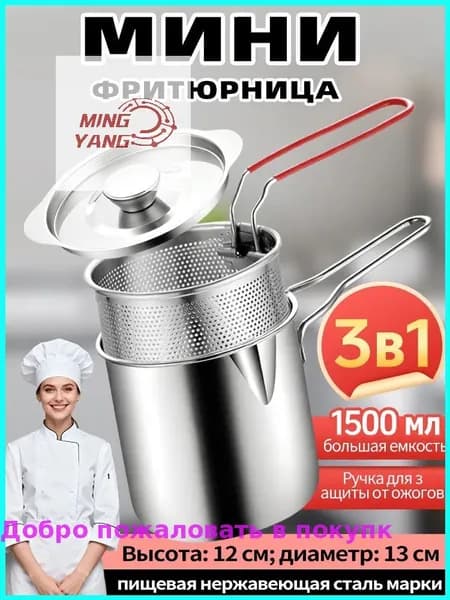 Фритюрница