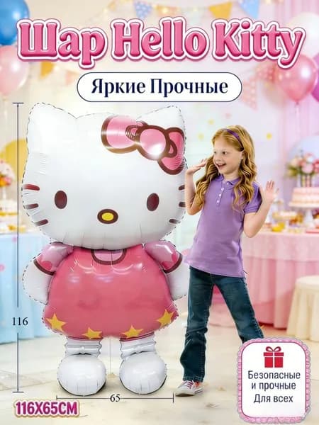 Ростовой фольгированный шар Hello Kitty, декор на день рождения, детский праздник, 1 шт